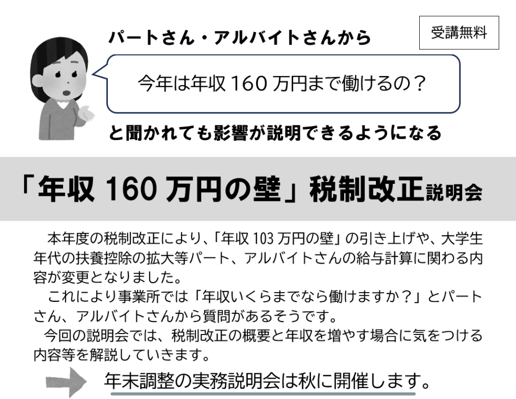 6/26「『年収160万円の壁』税制改正説明会」を開催します - 諏訪