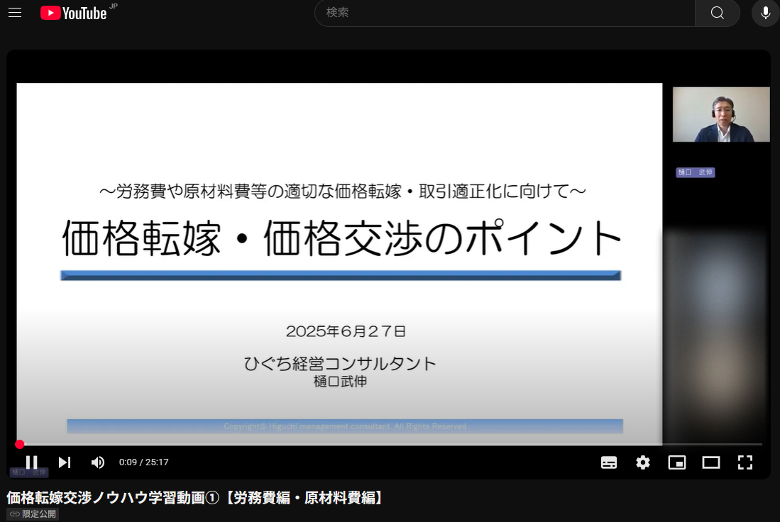 長野県支援『「価格転嫁交渉」のノウハウを学べる動画と成功事例集の