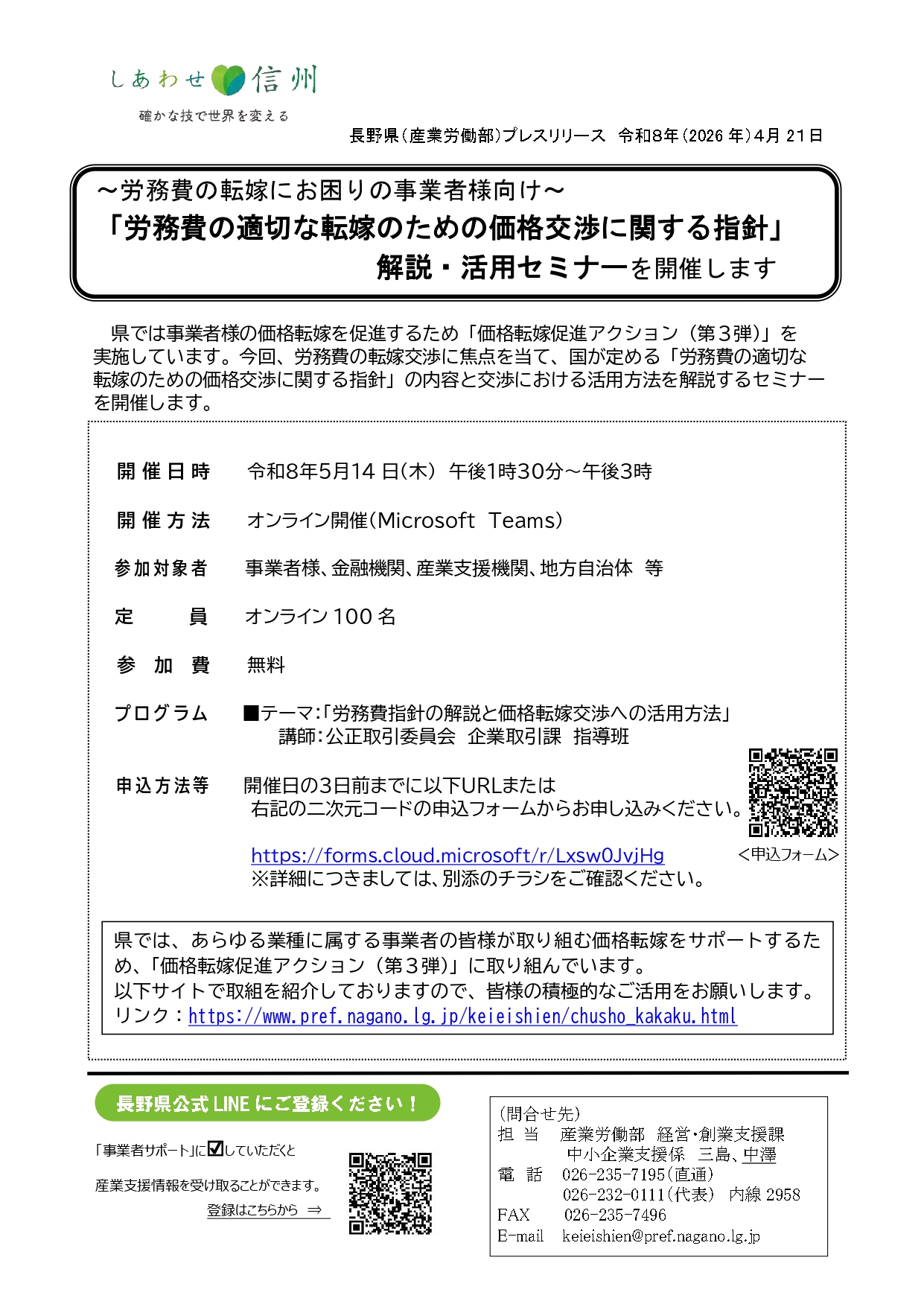 TKTR値引き交渉大歓迎！フォロー下さい様 5/14｜「労務費の適切な転嫁のための価格交渉に関する指針」解説・活用